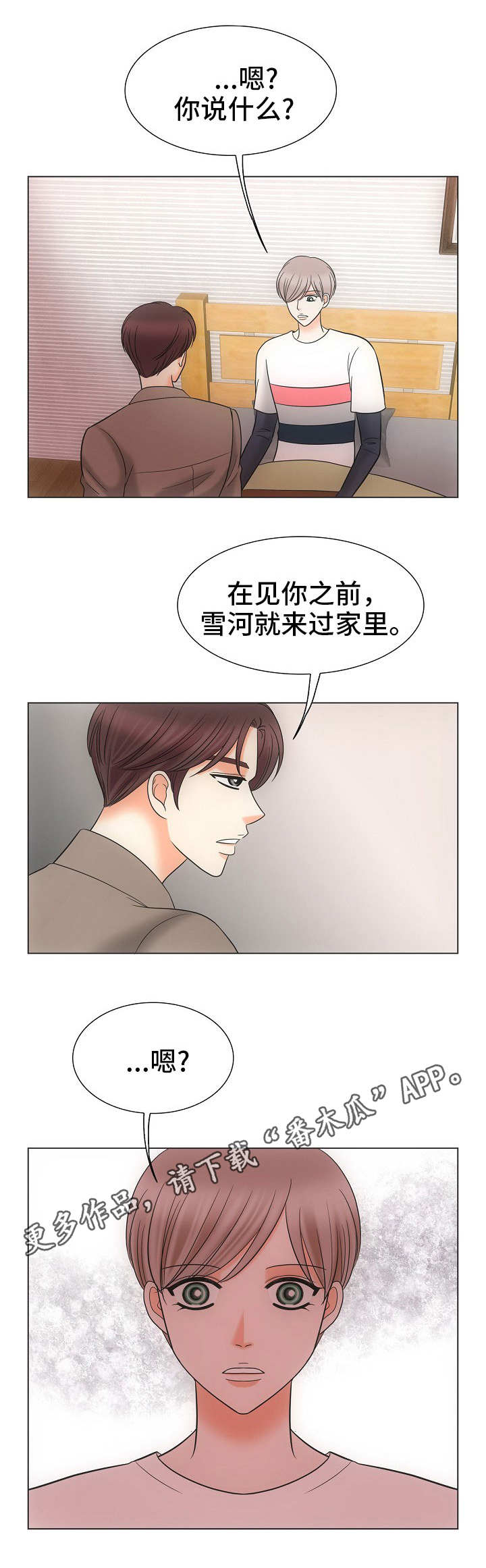 《同好公寓》漫画最新章节第33章：一个要求免费下拉式在线观看章节第【5】张图片