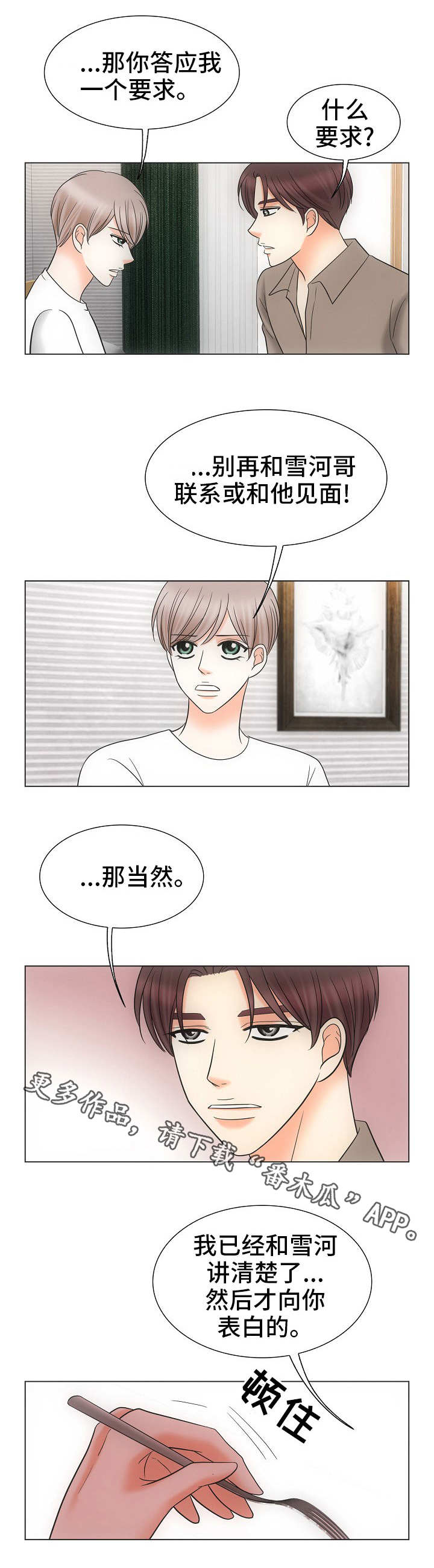 《同好公寓》漫画最新章节第33章：一个要求免费下拉式在线观看章节第【6】张图片