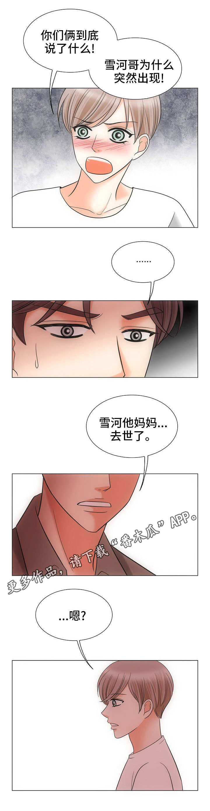 《同好公寓》漫画最新章节第33章：一个要求免费下拉式在线观看章节第【1】张图片