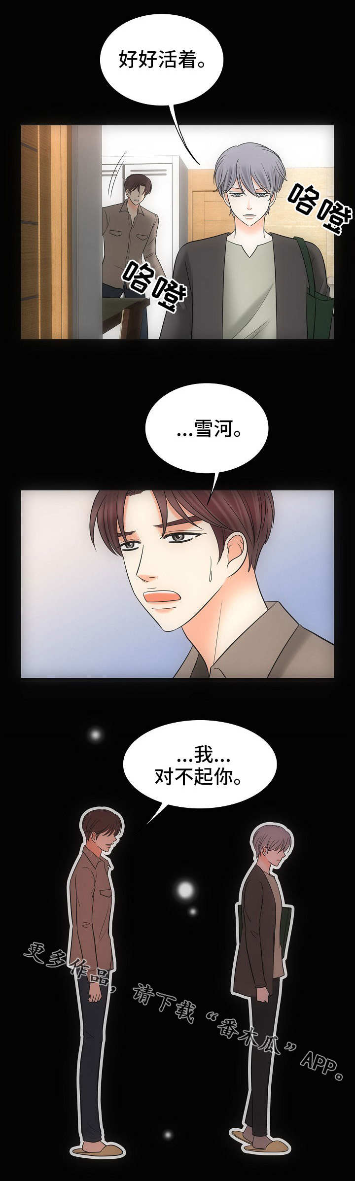 《同好公寓》漫画最新章节第34章：彻底结束免费下拉式在线观看章节第【3】张图片