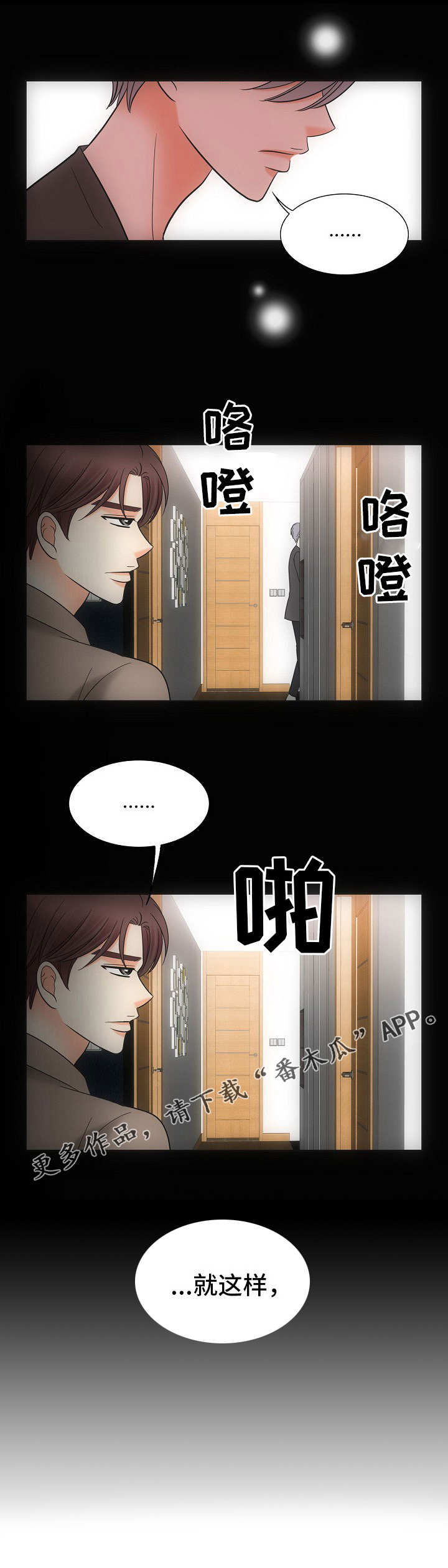 《同好公寓》漫画最新章节第34章：彻底结束免费下拉式在线观看章节第【2】张图片