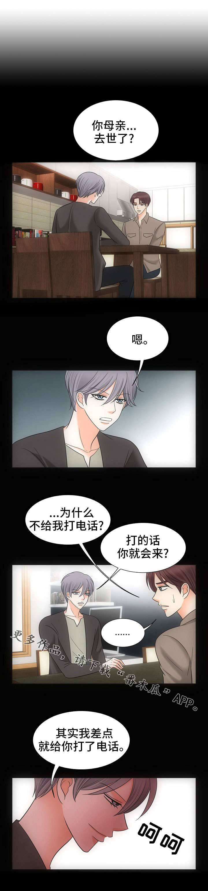 《同好公寓》漫画最新章节第34章：彻底结束免费下拉式在线观看章节第【11】张图片