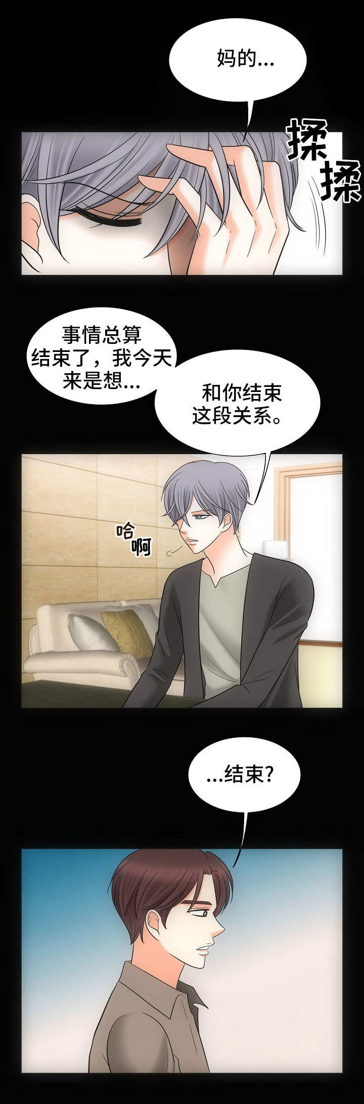 《同好公寓》漫画最新章节第34章：彻底结束免费下拉式在线观看章节第【8】张图片