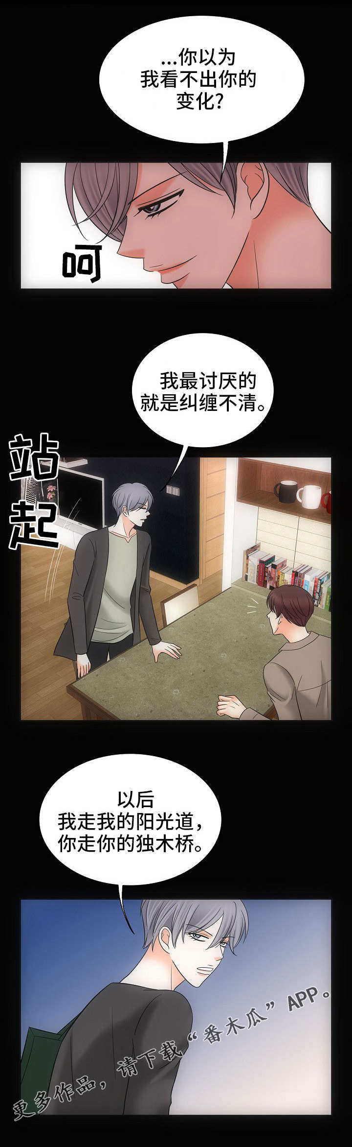 《同好公寓》漫画最新章节第34章：彻底结束免费下拉式在线观看章节第【4】张图片