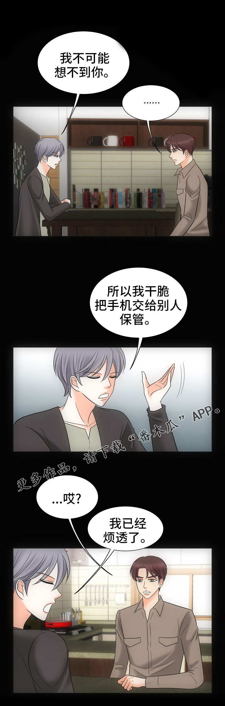 《同好公寓》漫画最新章节第34章：彻底结束免费下拉式在线观看章节第【10】张图片