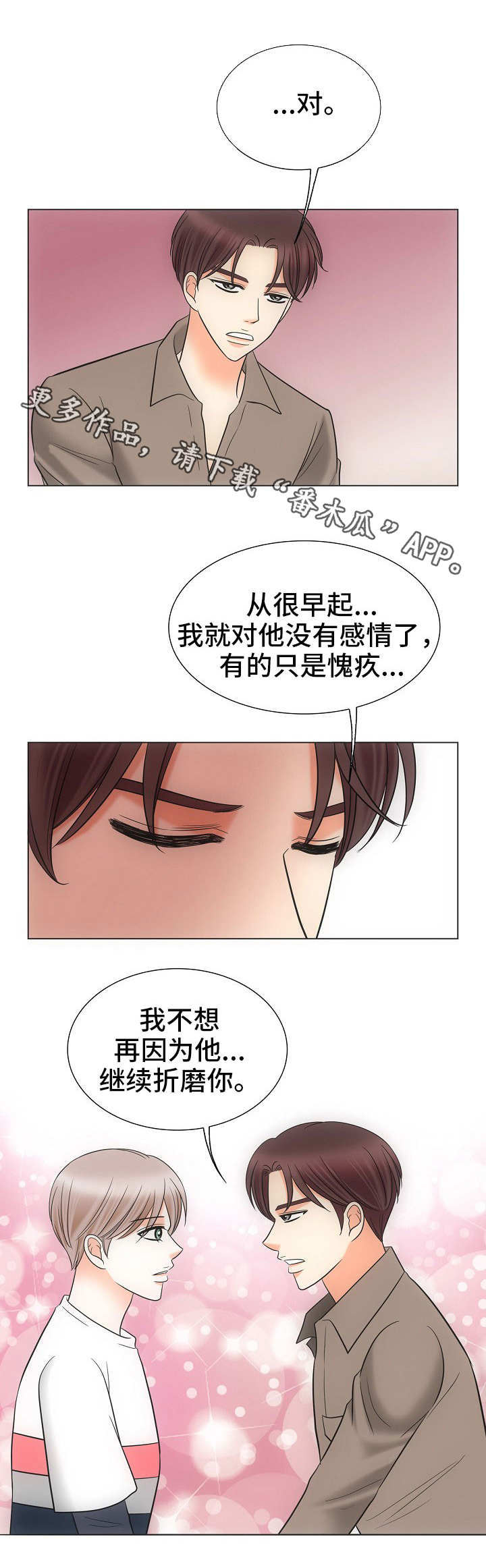 《同好公寓》漫画最新章节第35章：关系亲密免费下拉式在线观看章节第【10】张图片