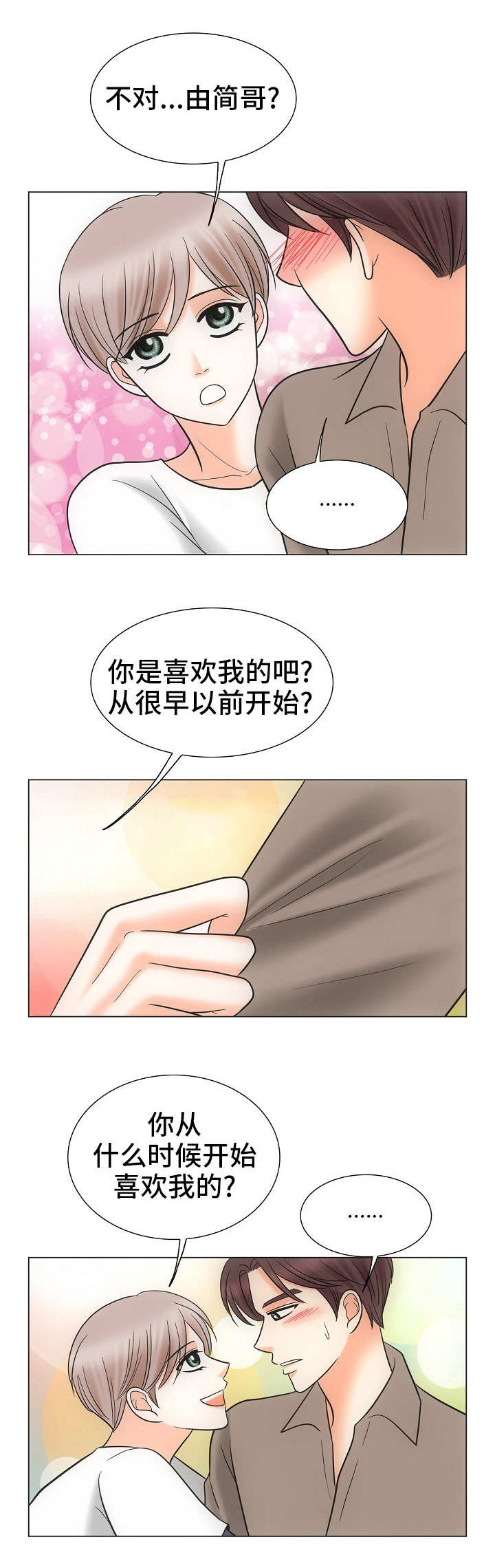 《同好公寓》漫画最新章节第35章：关系亲密免费下拉式在线观看章节第【1】张图片