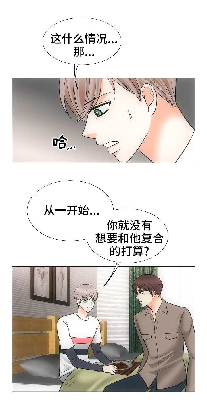 《同好公寓》漫画最新章节第35章：关系亲密免费下拉式在线观看章节第【11】张图片