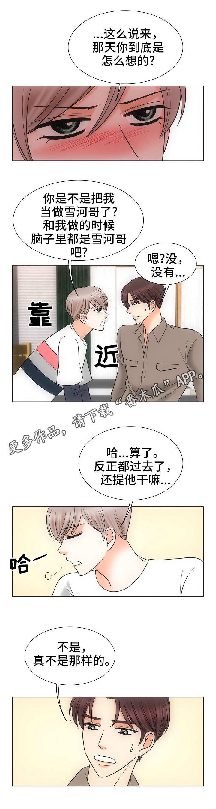 《同好公寓》漫画最新章节第35章：关系亲密免费下拉式在线观看章节第【4】张图片