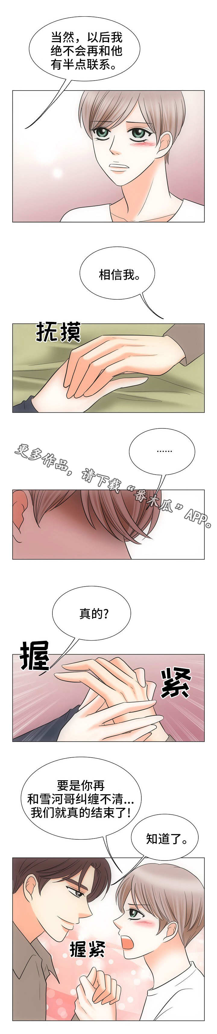 《同好公寓》漫画最新章节第35章：关系亲密免费下拉式在线观看章节第【9】张图片