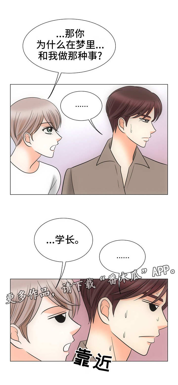 《同好公寓》漫画最新章节第35章：关系亲密免费下拉式在线观看章节第【2】张图片