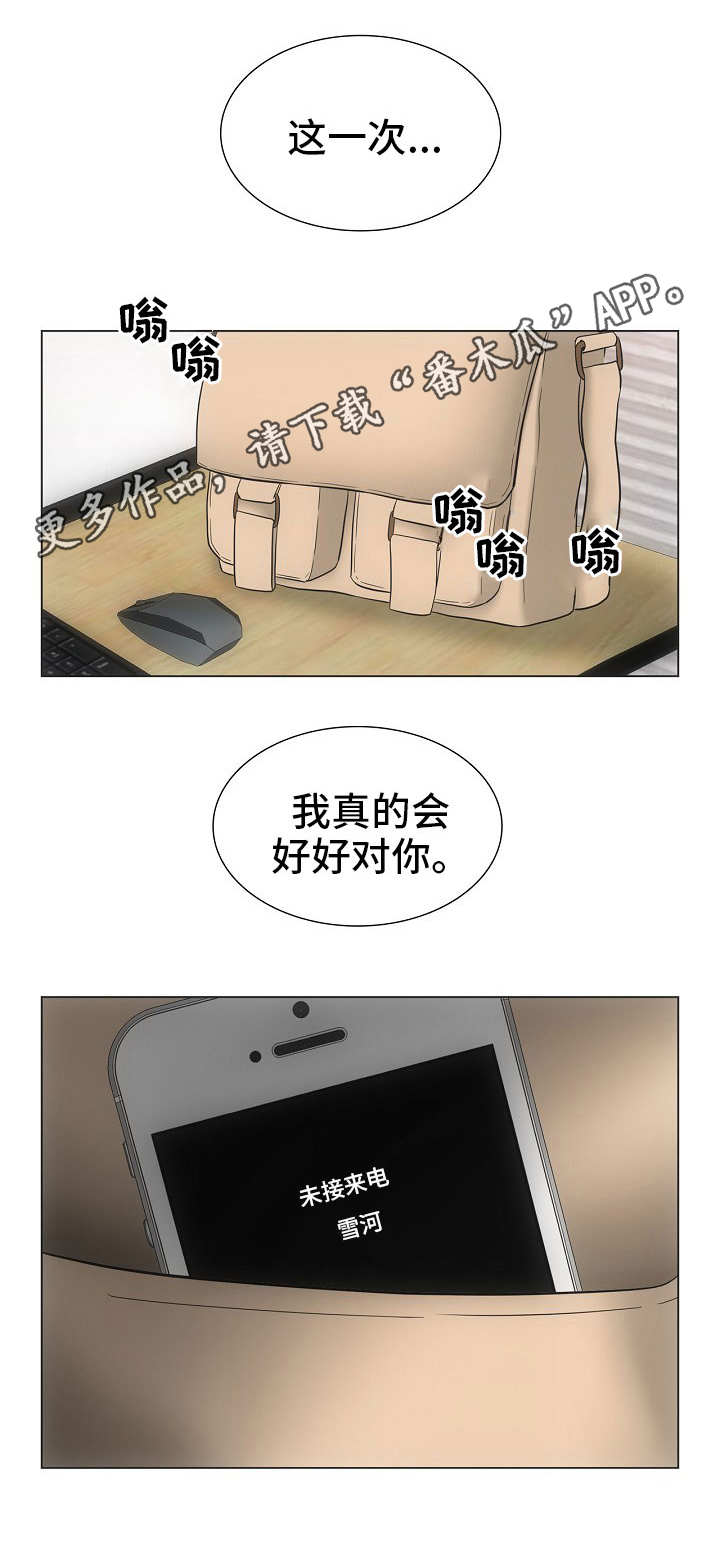 《同好公寓》漫画最新章节第35章：关系亲密免费下拉式在线观看章节第【8】张图片