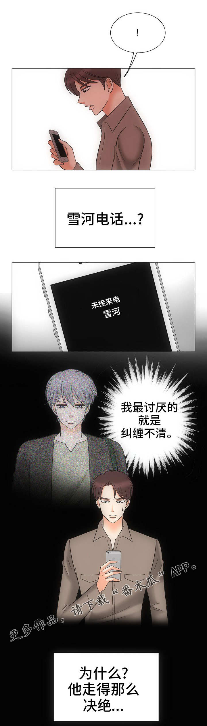 《同好公寓》漫画最新章节第36章：不再动摇免费下拉式在线观看章节第【9】张图片