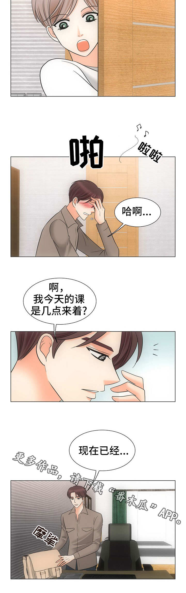 《同好公寓》漫画最新章节第36章：不再动摇免费下拉式在线观看章节第【10】张图片