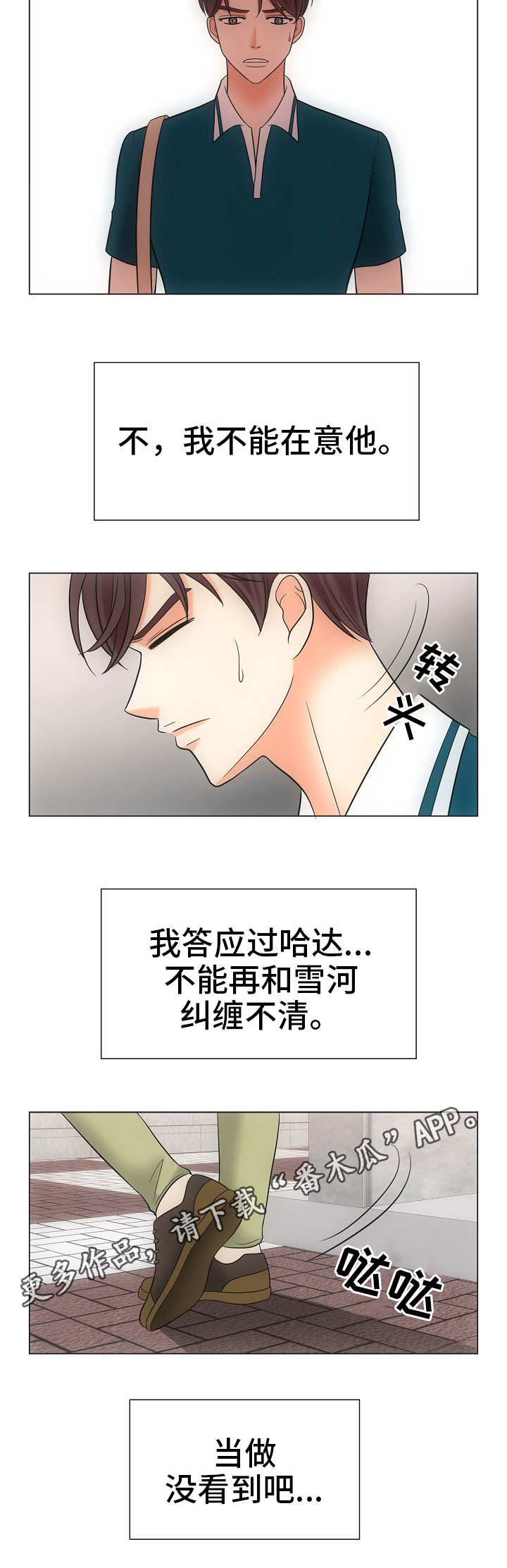 《同好公寓》漫画最新章节第36章：不再动摇免费下拉式在线观看章节第【2】张图片