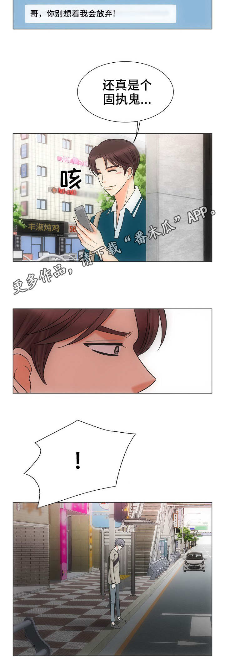 《同好公寓》漫画最新章节第36章：不再动摇免费下拉式在线观看章节第【4】张图片