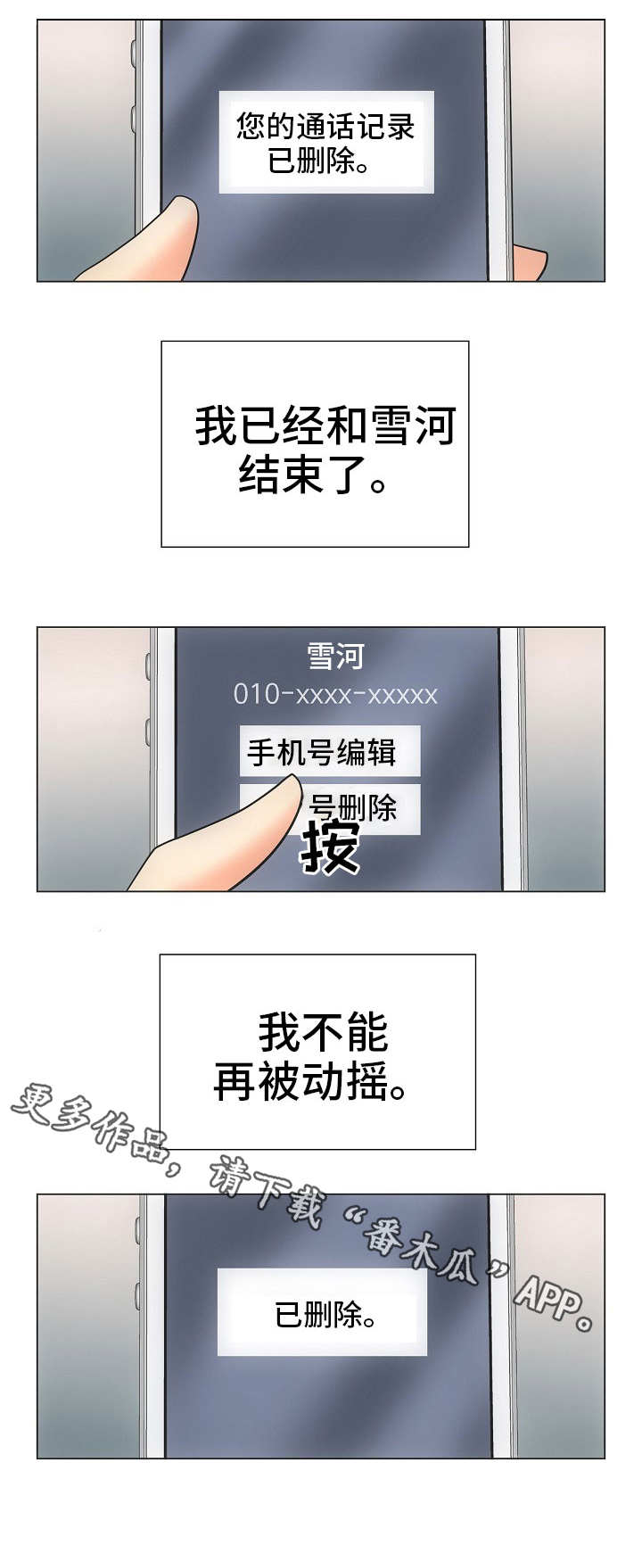 《同好公寓》漫画最新章节第36章：不再动摇免费下拉式在线观看章节第【6】张图片