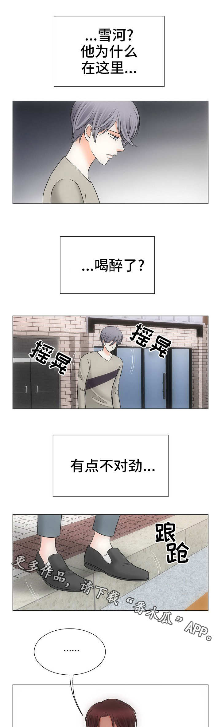 《同好公寓》漫画最新章节第36章：不再动摇免费下拉式在线观看章节第【3】张图片