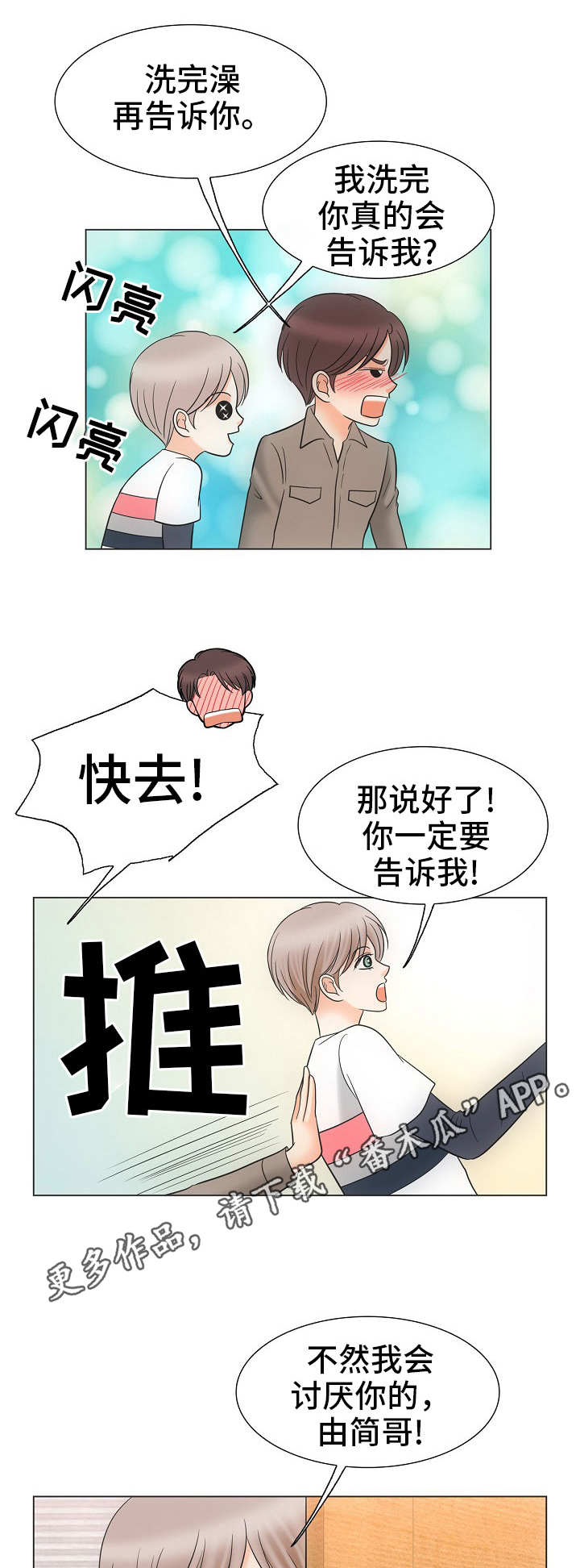 《同好公寓》漫画最新章节第36章：不再动摇免费下拉式在线观看章节第【11】张图片