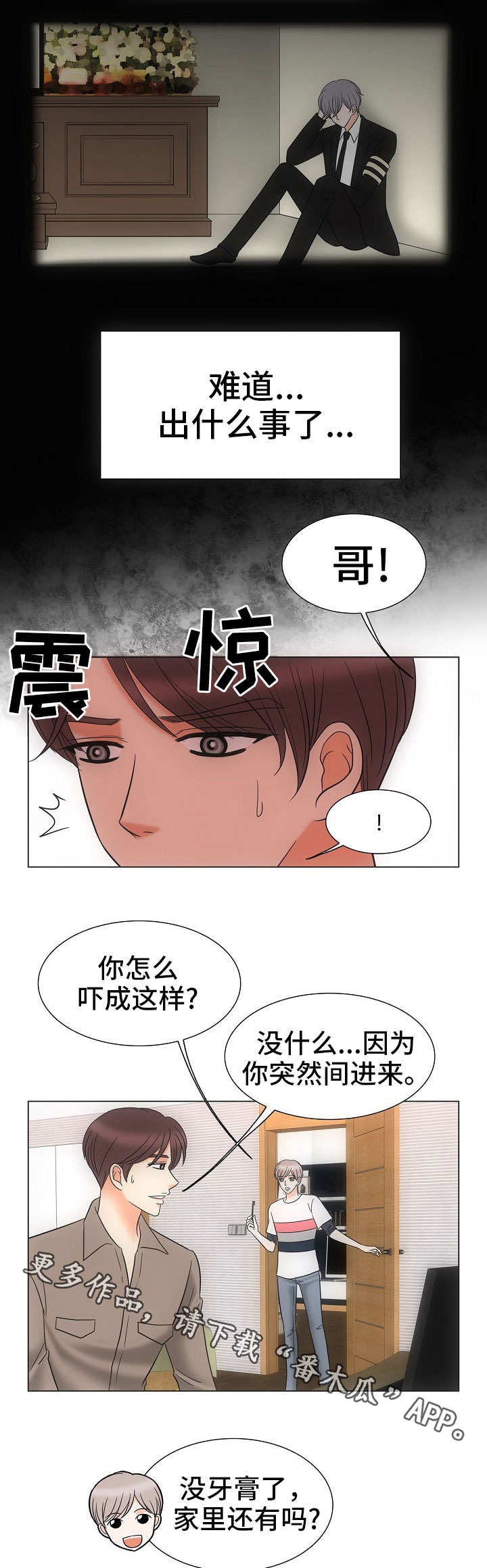 《同好公寓》漫画最新章节第36章：不再动摇免费下拉式在线观看章节第【8】张图片