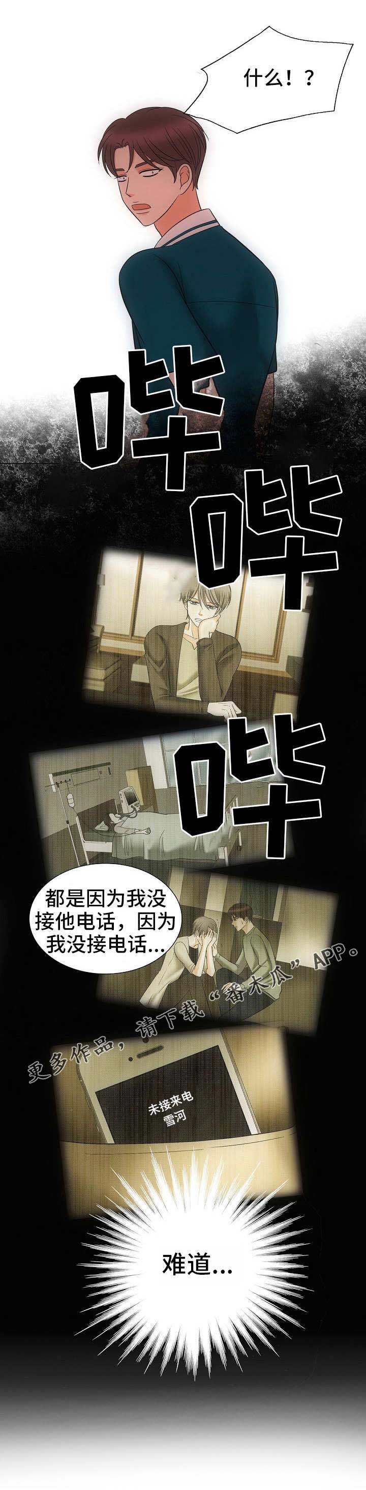 《同好公寓》漫画最新章节第37章：误会免费下拉式在线观看章节第【11】张图片