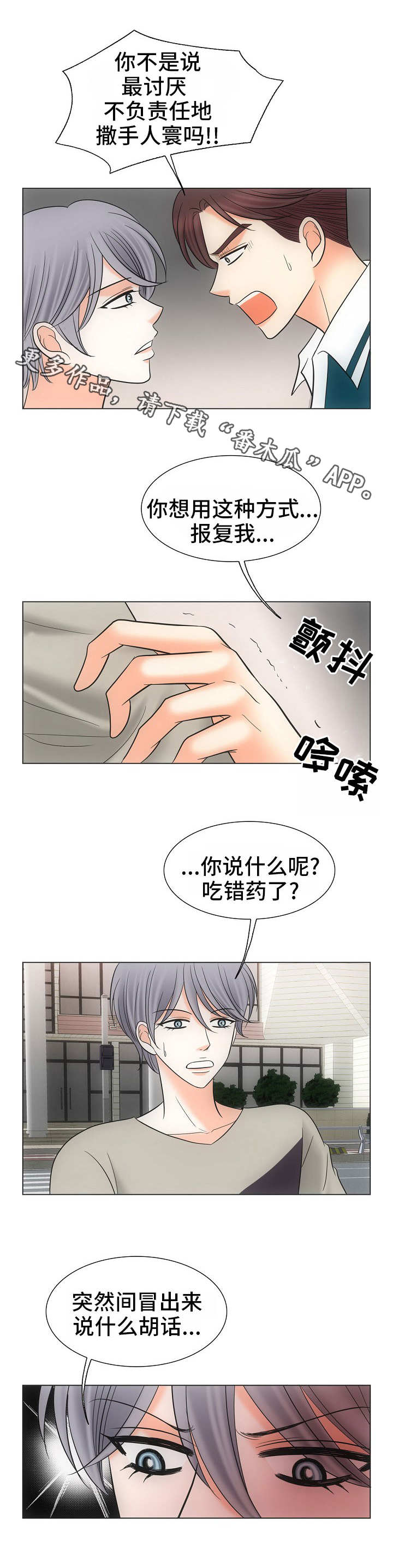 《同好公寓》漫画最新章节第37章：误会免费下拉式在线观看章节第【8】张图片