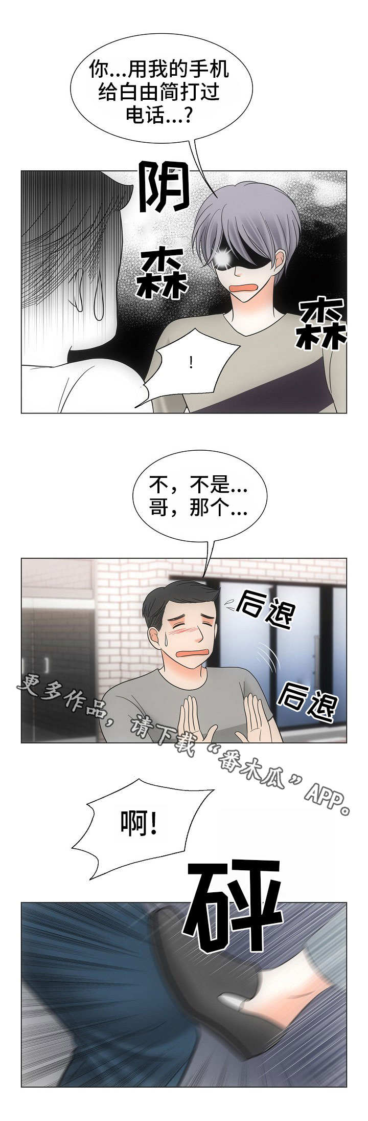 《同好公寓》漫画最新章节第37章：误会免费下拉式在线观看章节第【2】张图片