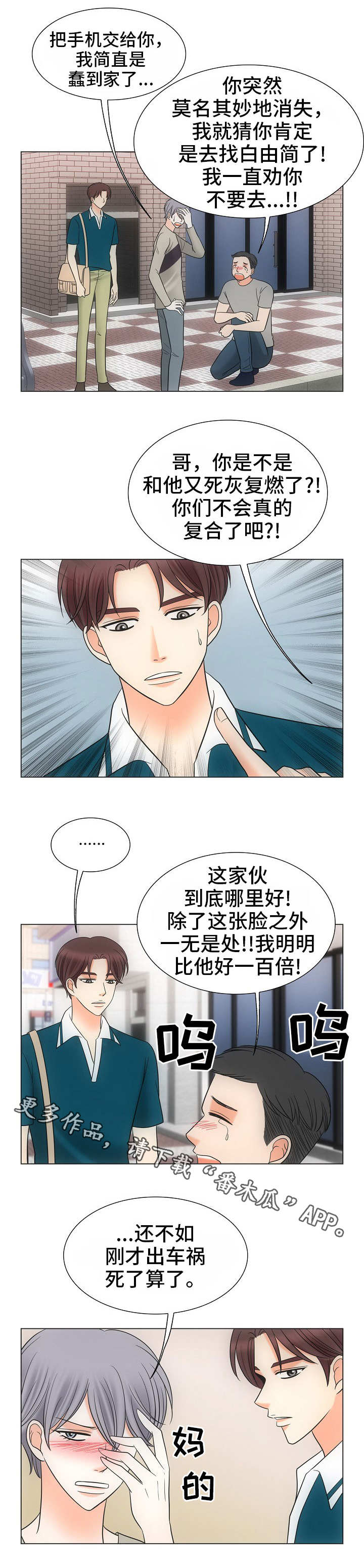 《同好公寓》漫画最新章节第37章：误会免费下拉式在线观看章节第【1】张图片