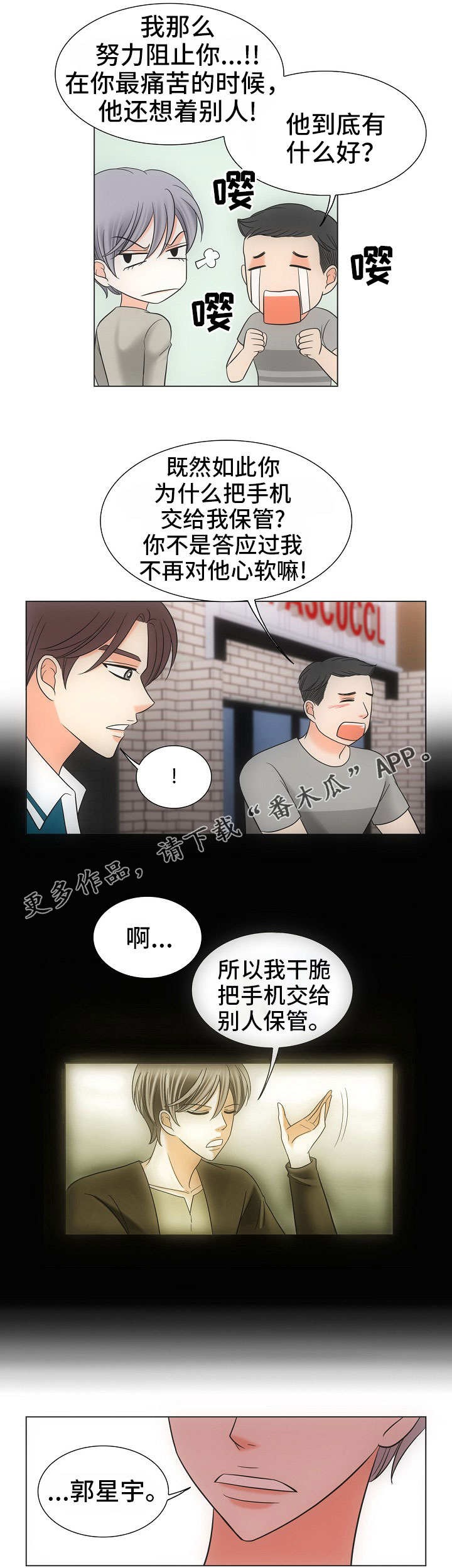 《同好公寓》漫画最新章节第37章：误会免费下拉式在线观看章节第【3】张图片