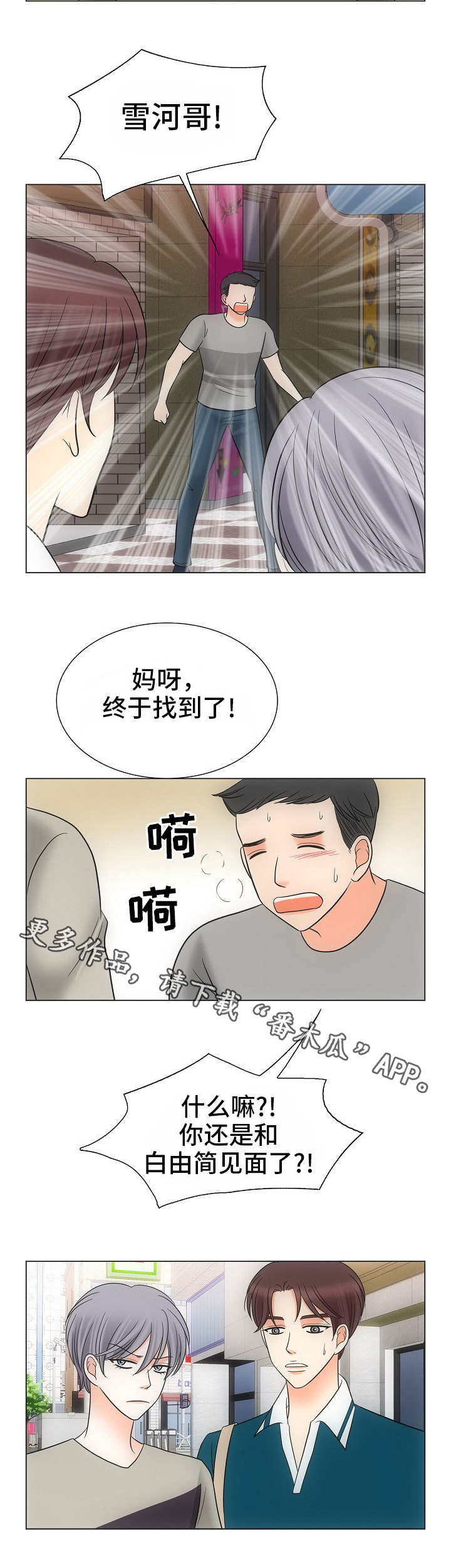 《同好公寓》漫画最新章节第37章：误会免费下拉式在线观看章节第【4】张图片