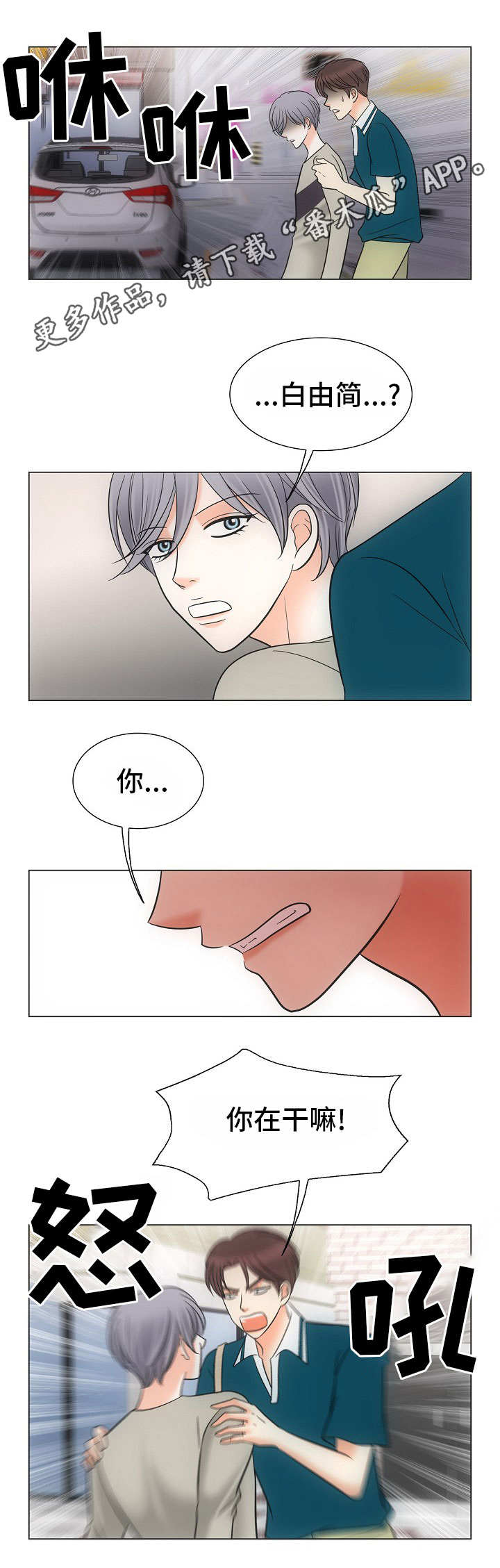 《同好公寓》漫画最新章节第37章：误会免费下拉式在线观看章节第【9】张图片