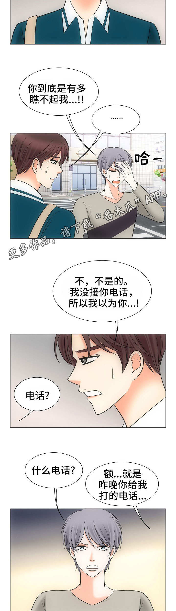 《同好公寓》漫画最新章节第37章：误会免费下拉式在线观看章节第【5】张图片