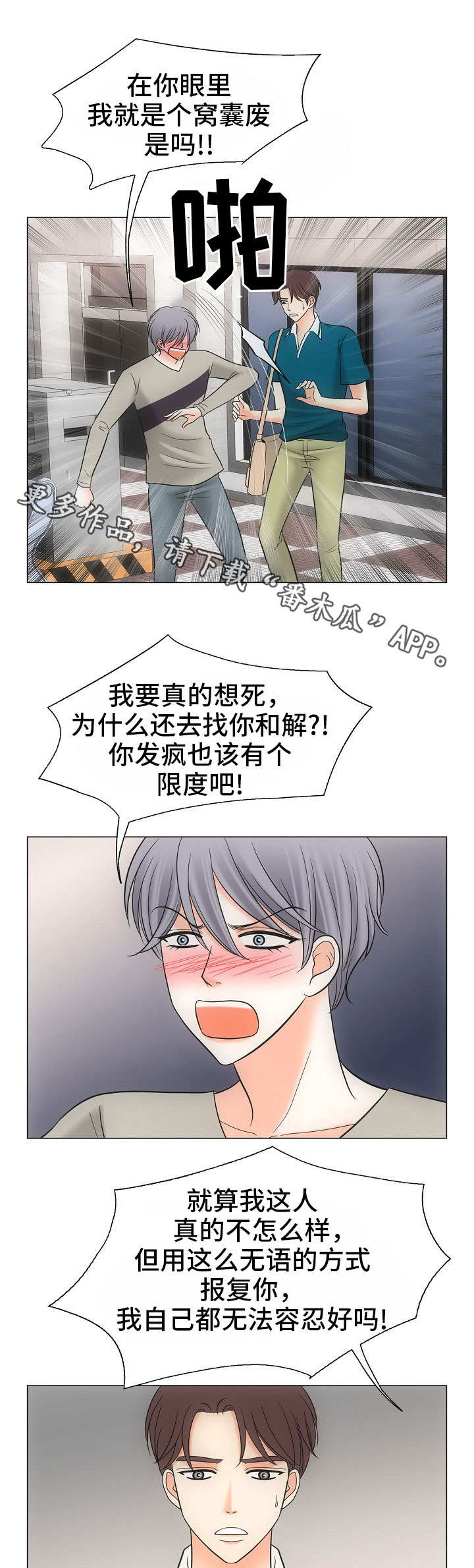 《同好公寓》漫画最新章节第37章：误会免费下拉式在线观看章节第【6】张图片