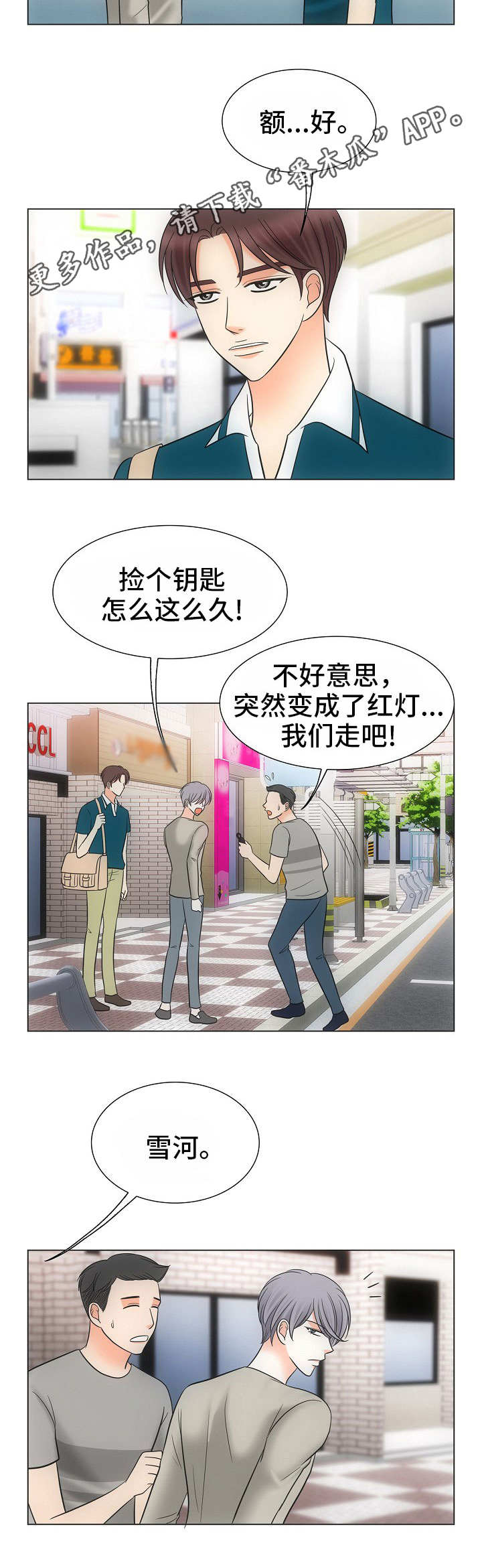 《同好公寓》漫画最新章节第38章：自由免费下拉式在线观看章节第【9】张图片