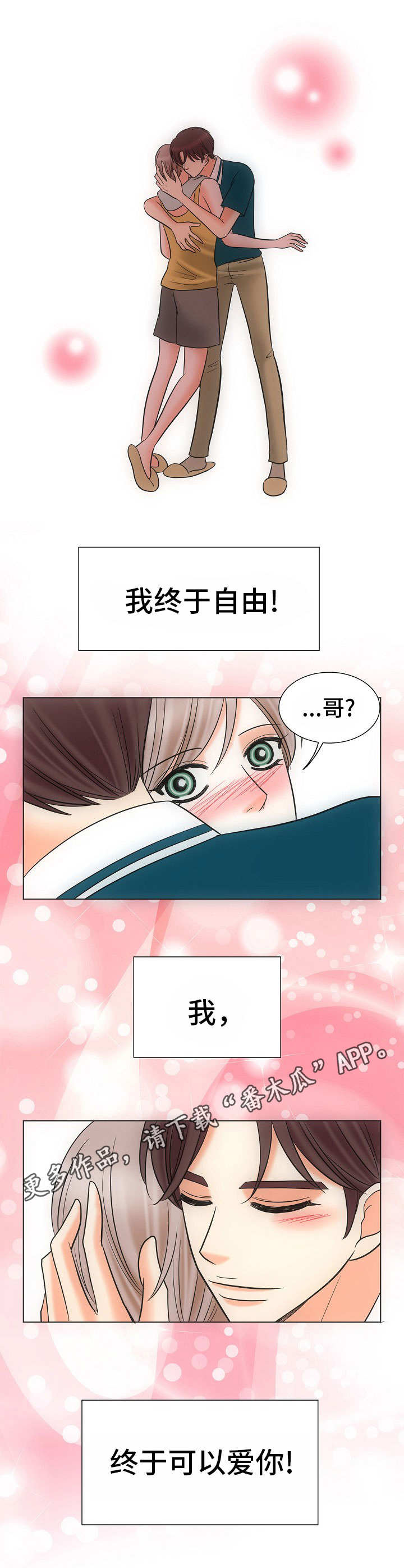 《同好公寓》漫画最新章节第38章：自由免费下拉式在线观看章节第【5】张图片