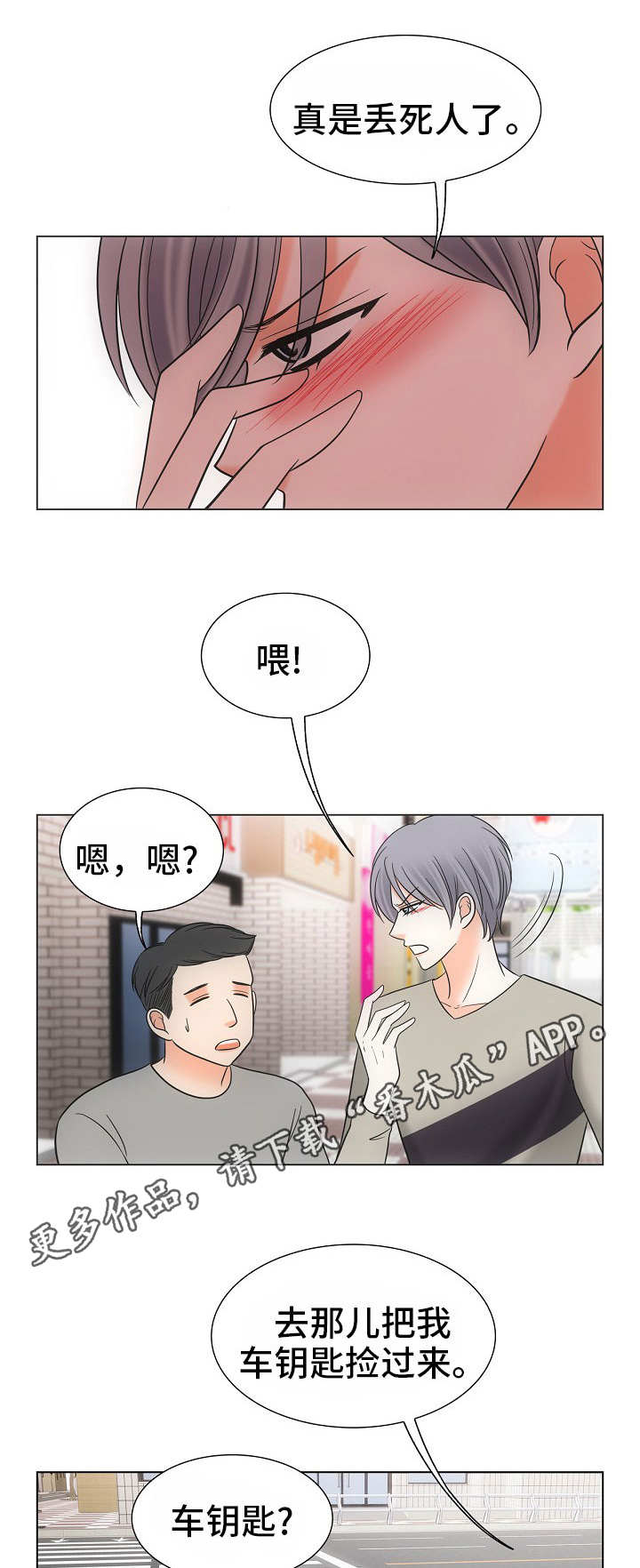 《同好公寓》漫画最新章节第38章：自由免费下拉式在线观看章节第【12】张图片