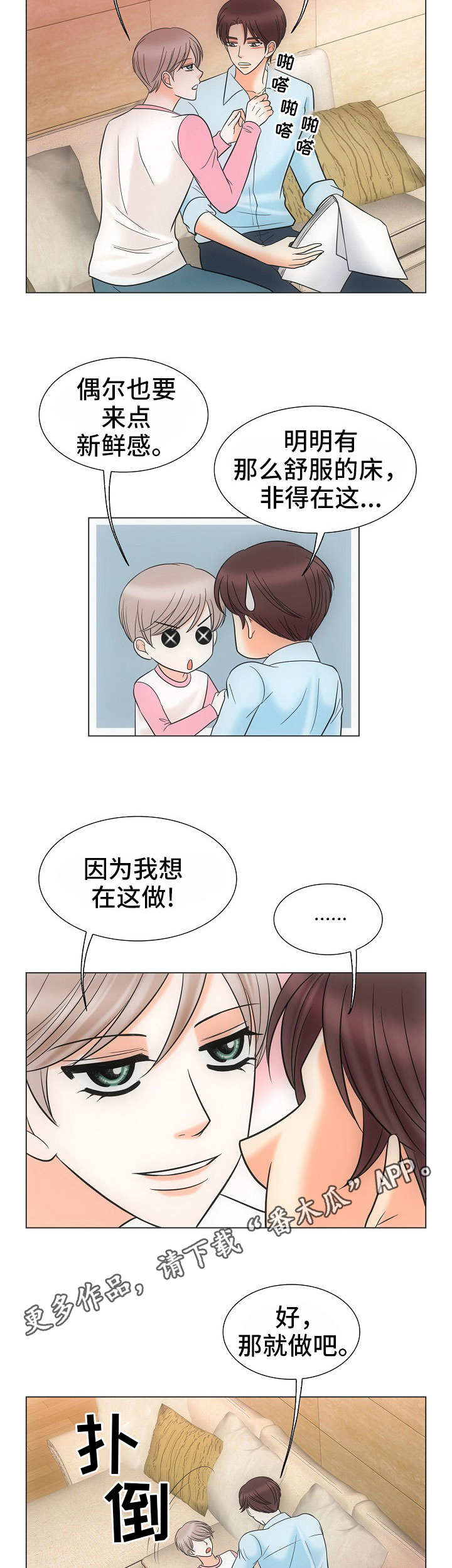 《同好公寓》漫画最新章节第38章：自由免费下拉式在线观看章节第【2】张图片