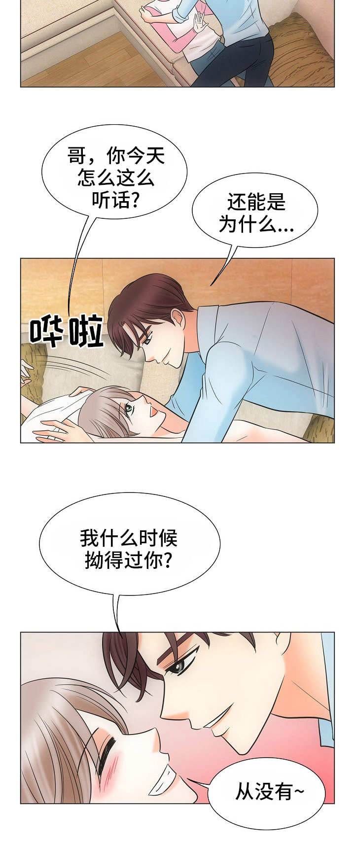 《同好公寓》漫画最新章节第38章：自由免费下拉式在线观看章节第【1】张图片