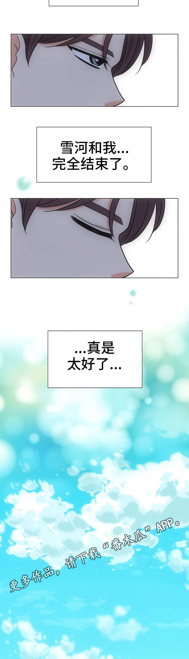 《同好公寓》漫画最新章节第38章：自由免费下拉式在线观看章节第【7】张图片