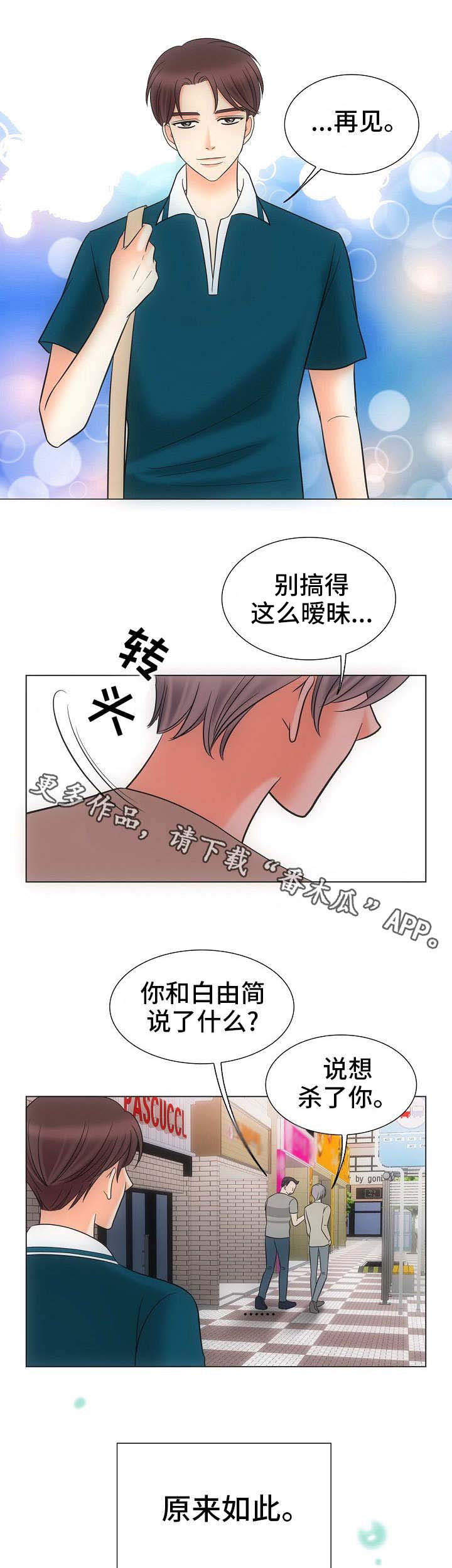 《同好公寓》漫画最新章节第38章：自由免费下拉式在线观看章节第【8】张图片