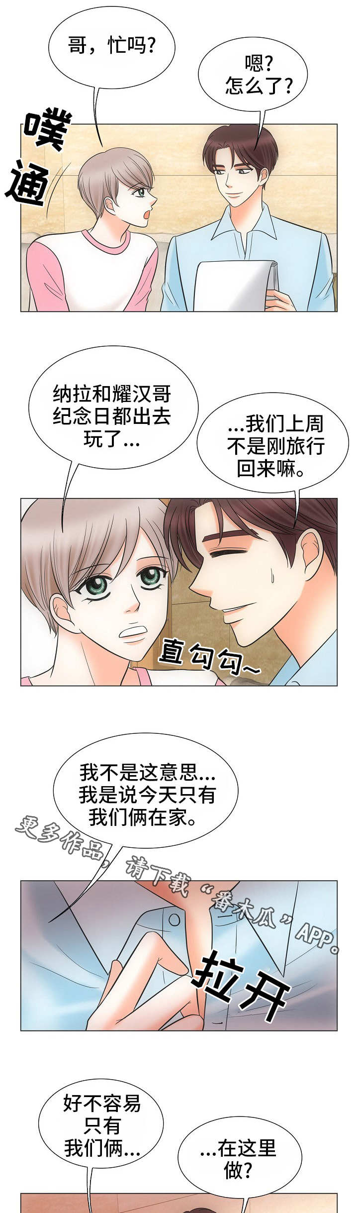 《同好公寓》漫画最新章节第38章：自由免费下拉式在线观看章节第【3】张图片