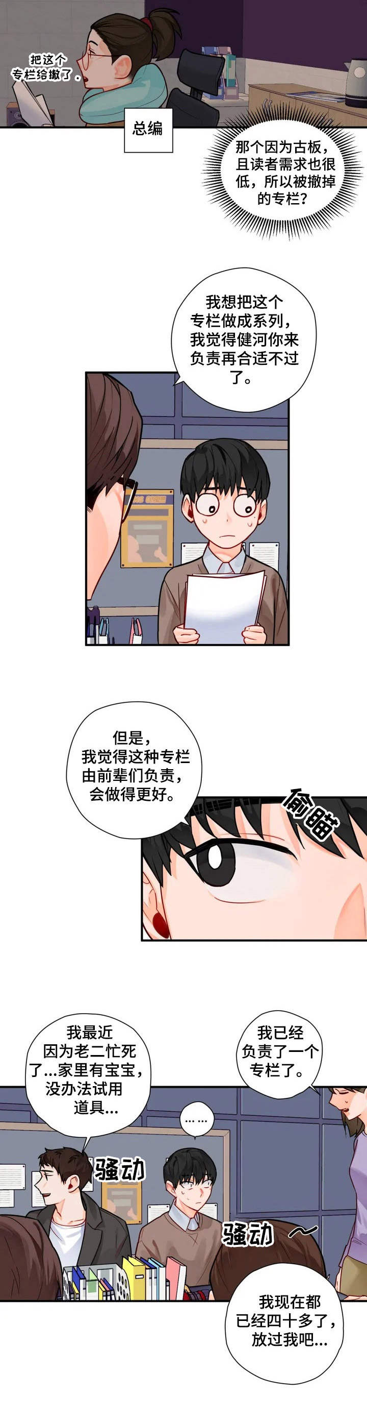 《幻想中的伴侣》漫画最新章节第1章：平凡人免费下拉式在线观看章节第【1】张图片