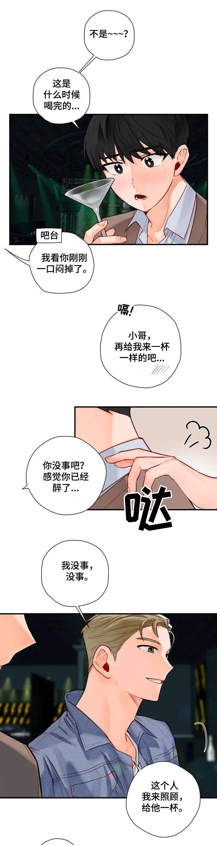 《幻想中的伴侣》漫画最新章节第3章：搭讪免费下拉式在线观看章节第【9】张图片