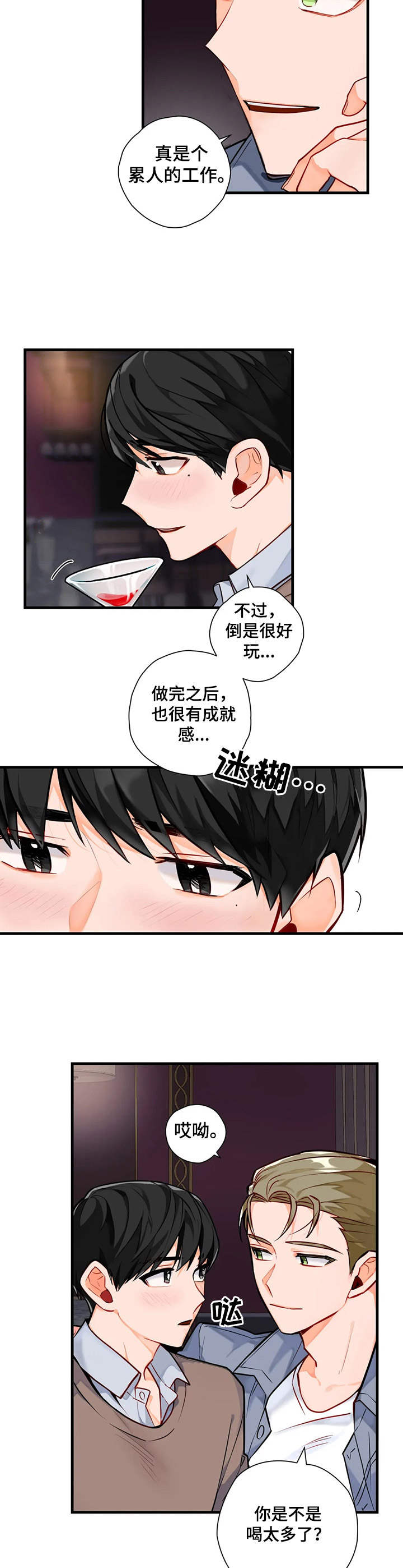 《幻想中的伴侣》漫画最新章节第3章：搭讪免费下拉式在线观看章节第【3】张图片