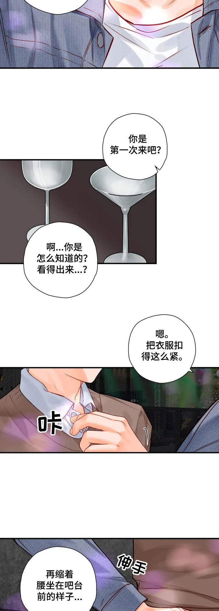 《幻想中的伴侣》漫画最新章节第3章：搭讪免费下拉式在线观看章节第【7】张图片