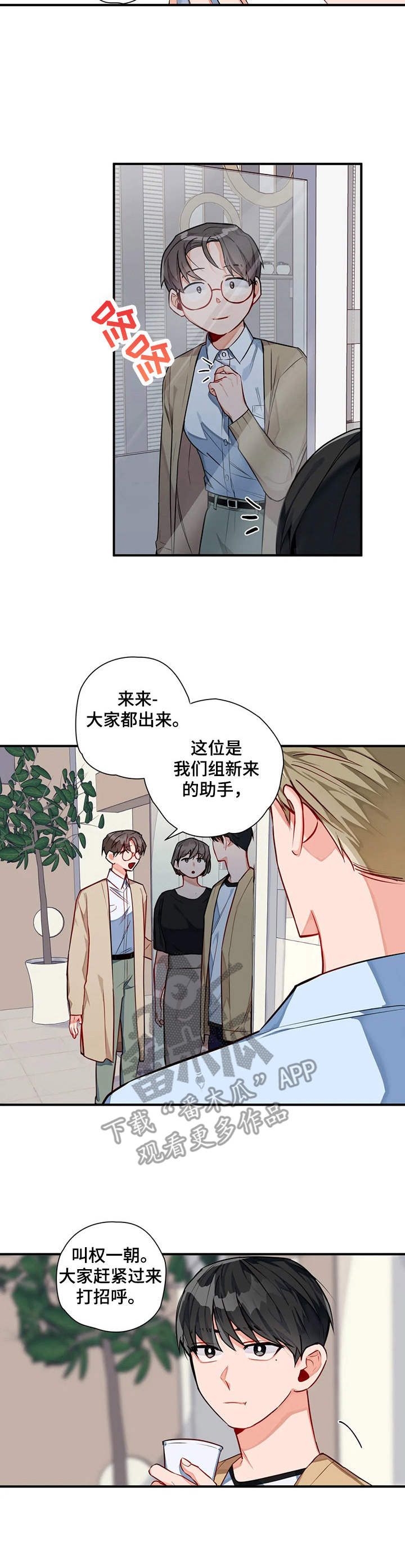 《幻想中的伴侣》漫画最新章节第5章：新人免费下拉式在线观看章节第【5】张图片