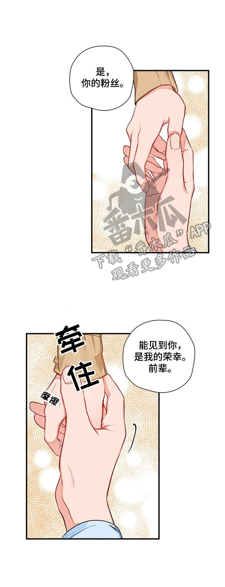 《幻想中的伴侣》漫画最新章节第5章：新人免费下拉式在线观看章节第【1】张图片