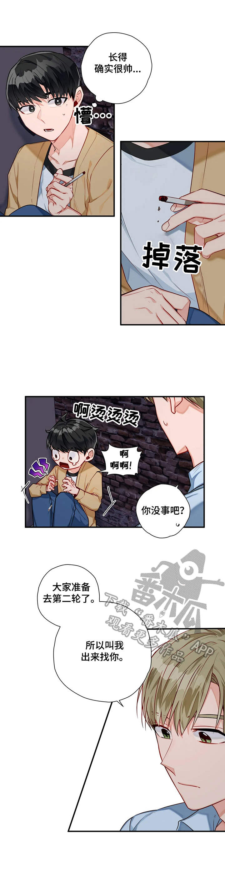 《幻想中的伴侣》漫画最新章节第7章：透口气免费下拉式在线观看章节第【5】张图片