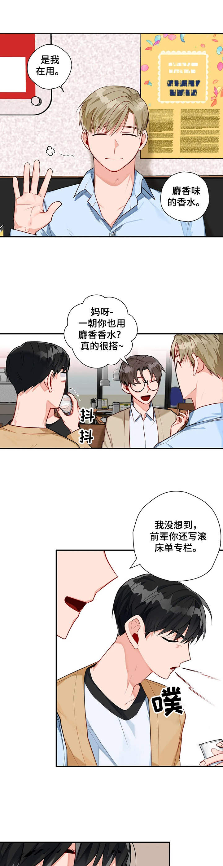 《幻想中的伴侣》漫画最新章节第7章：透口气免费下拉式在线观看章节第【10】张图片