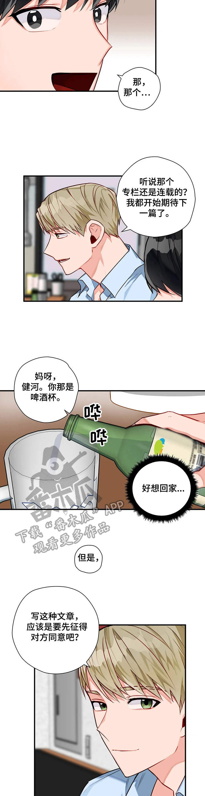 《幻想中的伴侣》漫画最新章节第7章：透口气免费下拉式在线观看章节第【9】张图片